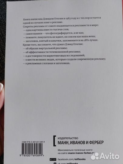 Дэвид Огилви О рекламе