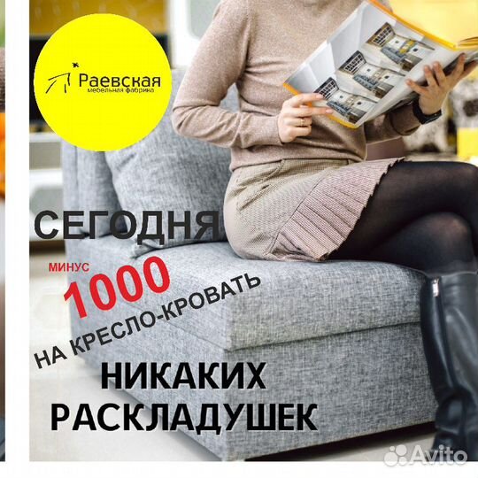 Кресло - кровать