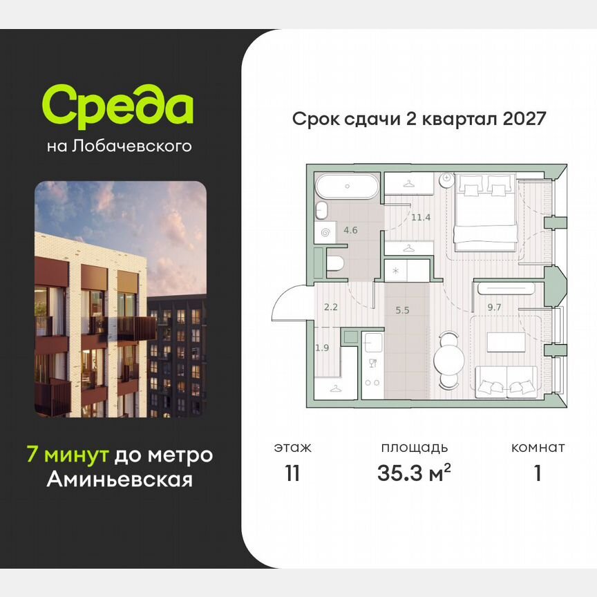 1-к. квартира, 35,3 м², 11/13 эт.