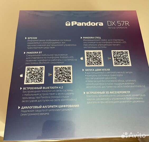 Автосигнализация Pandora DX-57R