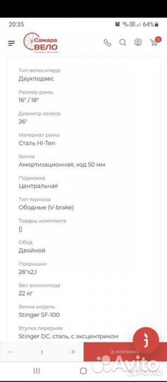 Велосипед stinger