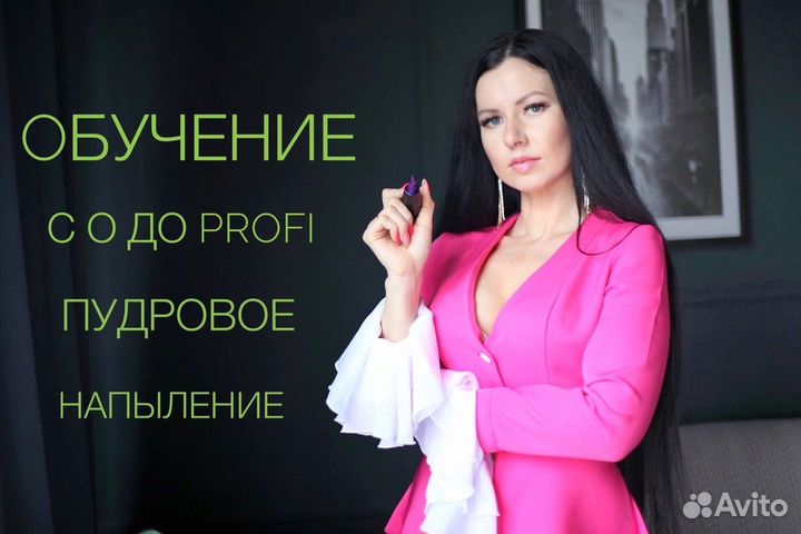 Курсы мастера перманентного макияжа