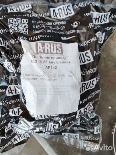 Пыльник шруса niva