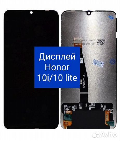 Дисплей Honor 10i / 10 lite