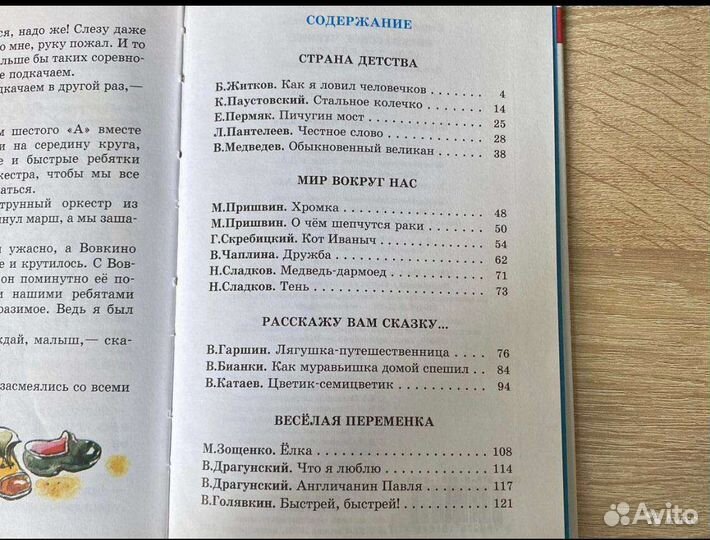 Внеклассное чтение, 2-й класс