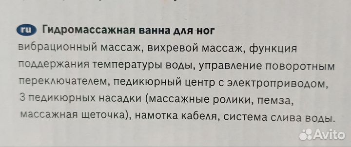 Гидромассажная ванночка для ног bosch