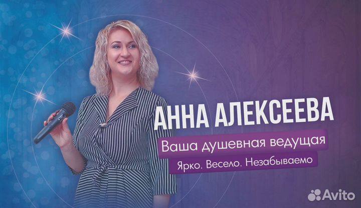 Ведущая мероприятий