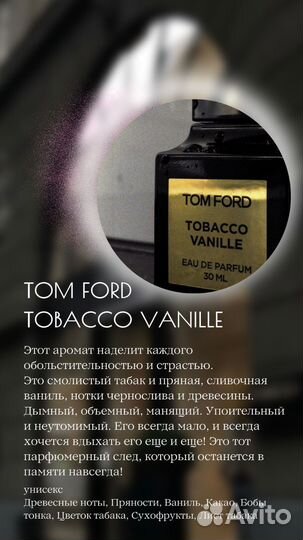 Духи Tom Ford Tobacco Vanille 10мл стойкие