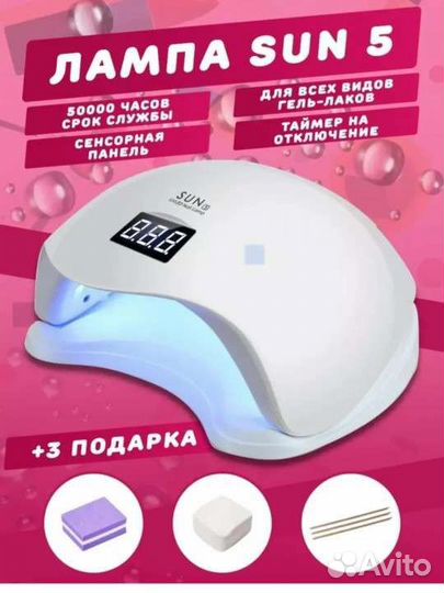 Лампа для ногтей