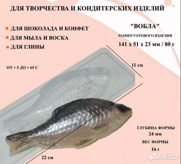 Форма пластиковая для мыла, шоколада Вобла и Рак