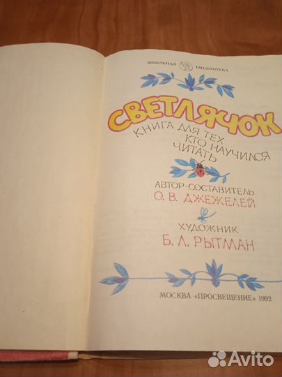 Книга для тех, кто научился читать