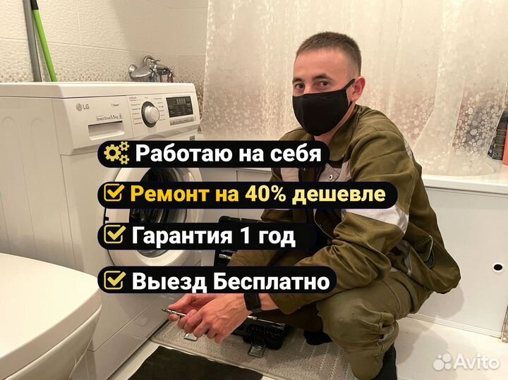 Ремонт стиральных машин Ремонт холодильников