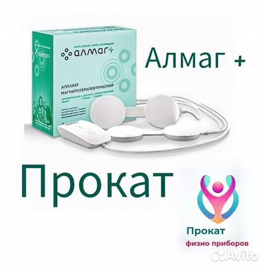 Алмаг плюс. Возможна доставка