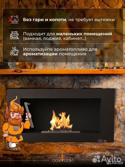 Биокамин встраиваемый