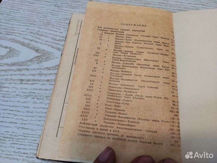 Спутник пассажира Н. И лазарев 1964