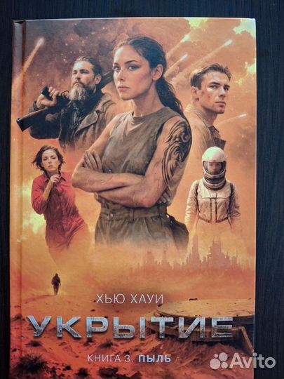 Укрытие. Серия книг (3 шт)