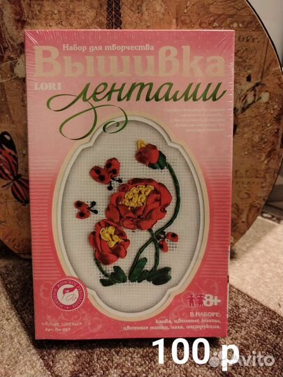 Набор для вышивания лентами