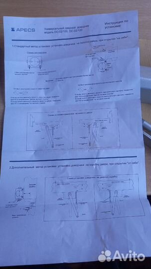 Доводчик дверной Apecs DC-02/120