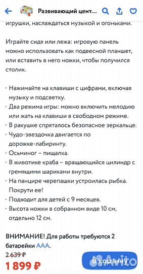 Развивающий центр baby go