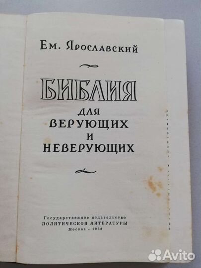 Книга, 1958 г., Книга Загадки библии