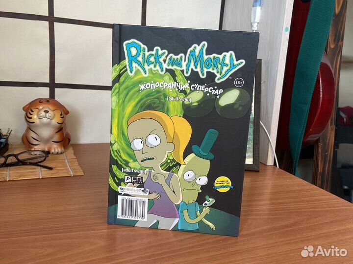 Комиксы Рик и Морти «покеморти» и «жопосранчик»