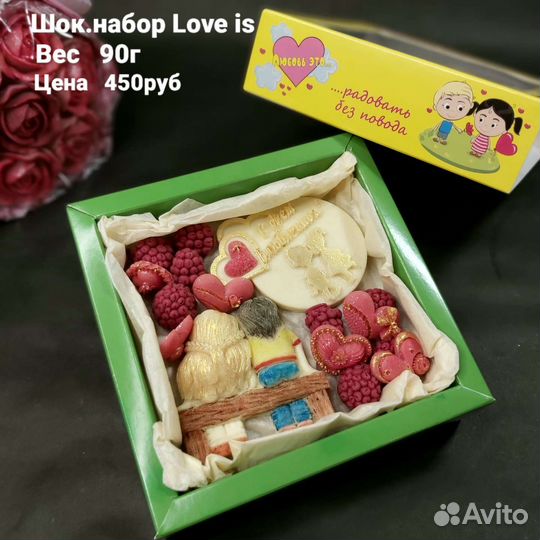 Шоколадные подарки для любимых Бийск