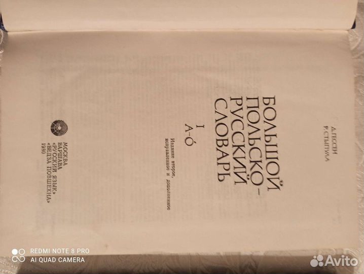 Польско -русский словарь