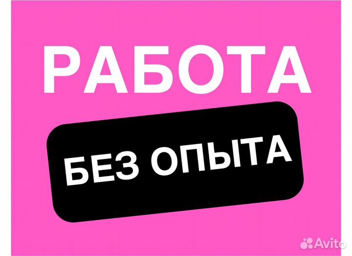 Подработка ночью (беспл. обеды). Сборщик заказов