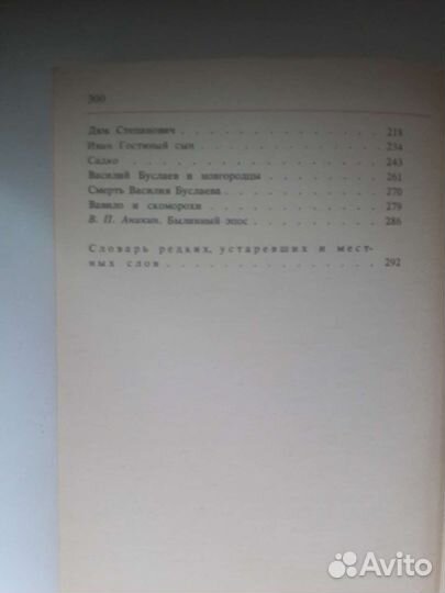 Книга былины