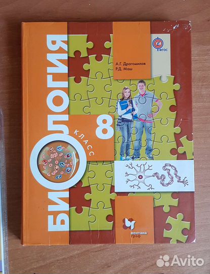 Учебники/рабочие тетради по биологии 8 класс