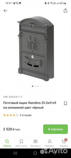 Почтовый ящик