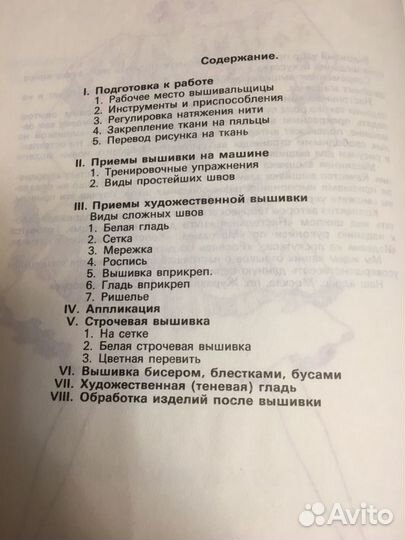 Пособие Художественная вышивка на машине