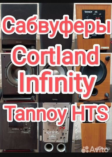 Сабвуферы и аксессуары, обмен