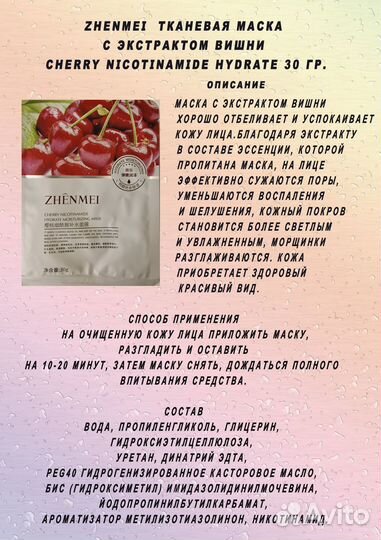 Тканевая маска для лица zhenmei