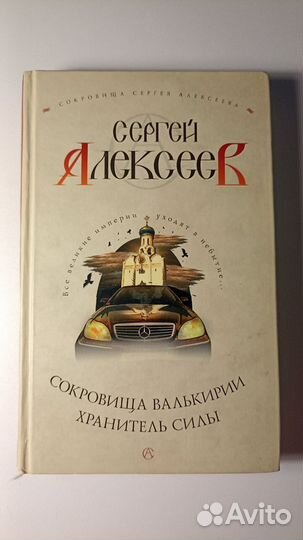 Сергей Алексеев 