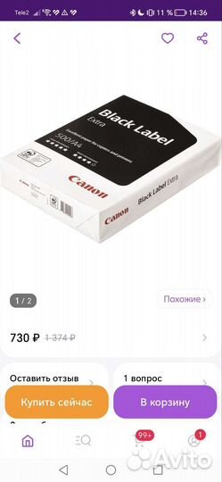 Бумага офисная а4 black label extra 500 л