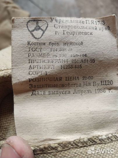 Костюм сварщика