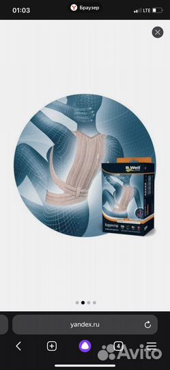 Корректор осанки