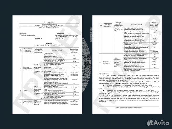 Охрана труда