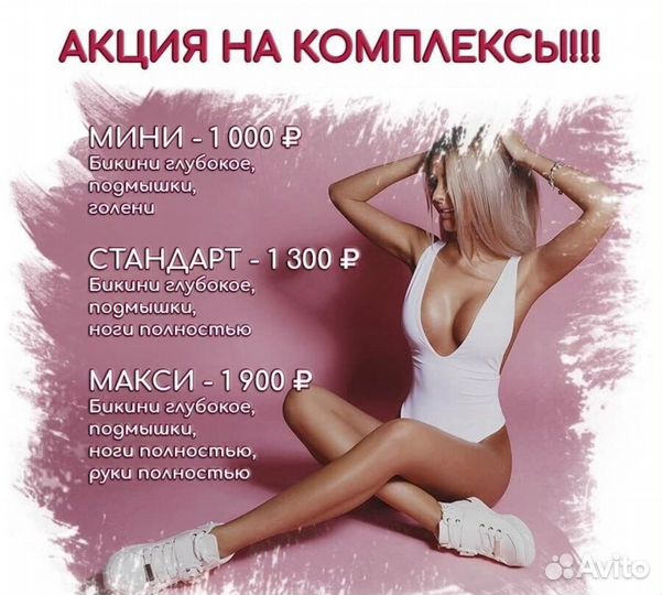 Депиляция -Косметология