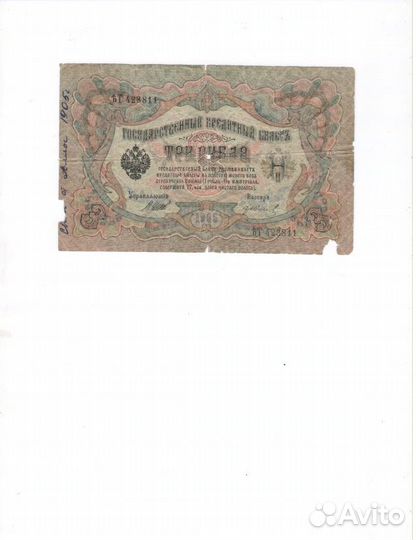 Продам старинную банкноту