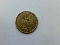 Монета 1 рубль с Пушкиным 1999г ммд