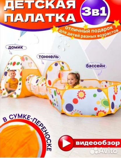 Палатка детская