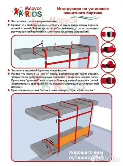 Сетка манеж для поезда