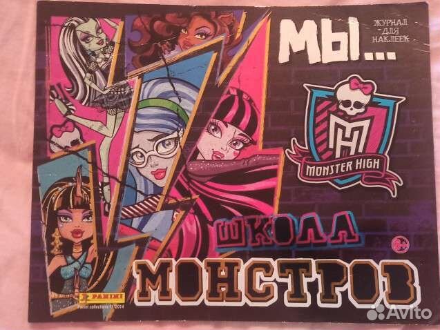 Журнал для наклеек monster high