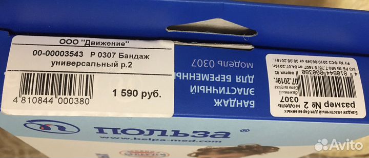 Бандаж для беременных