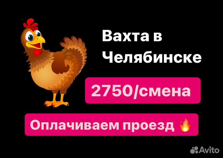 Работа вахтой. Упаковщики Челябинск