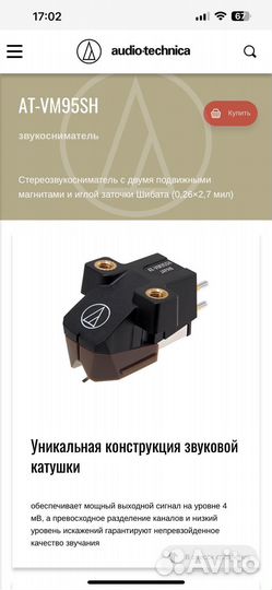 Виниловый проигрыватель audio technica
