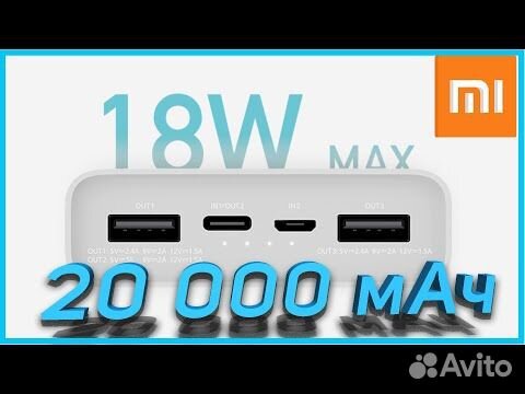 Xiaomi Power Bank 3 (20000 mAh) портативка объявление продам
