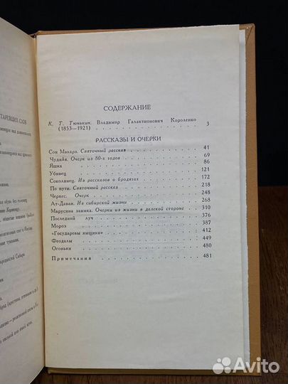 В. Г. Короленко. Собрание сочинений в шести томах